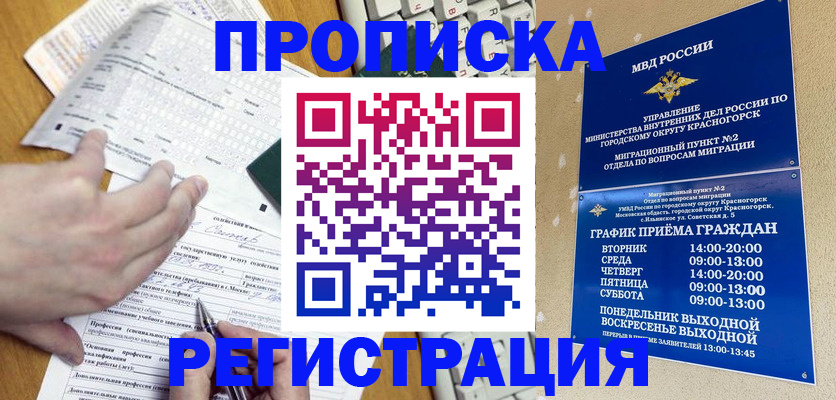 купить прописку в Тыве