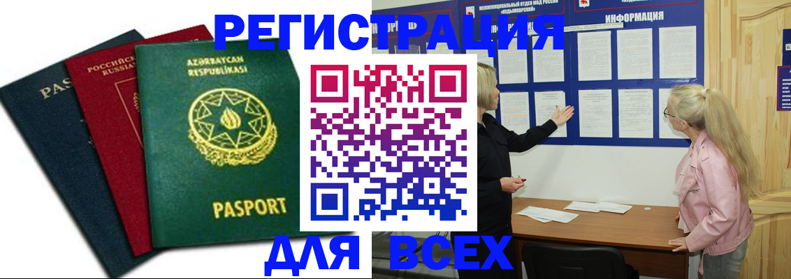 регистрация для дет. сада в Тыве