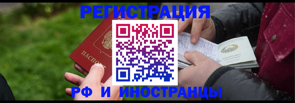 купить прописку в Тыве