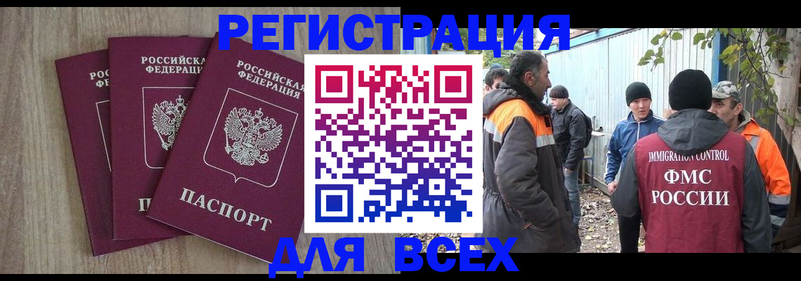 прописка регистрация в Тыве