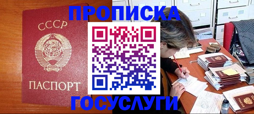 прописка от собственника в Тыве
